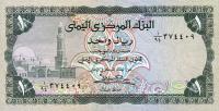 Gallery image for Yemen Arab Republic p16Ba: 1 Rial