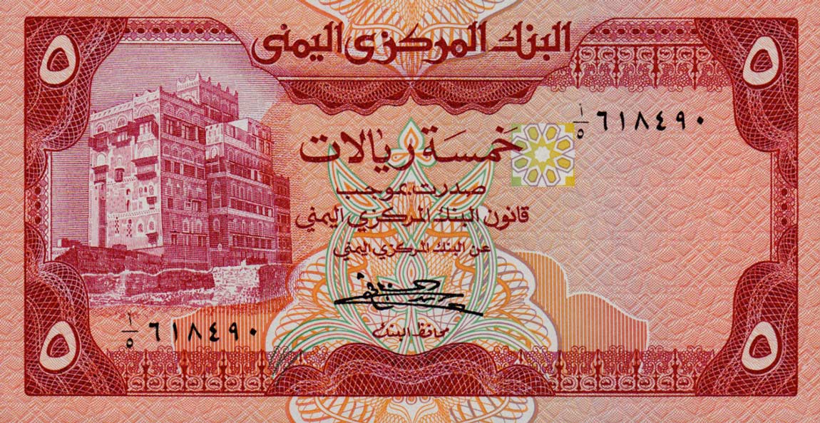 Front of Yemen Arab Republic p17b: 5 Rials from 1983