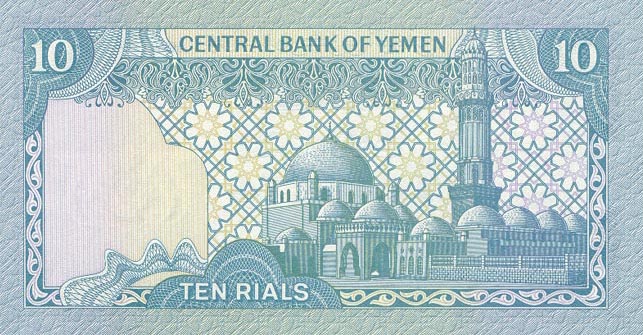 Back of Yemen Arab Republic p18b: 10 Rials from 1983