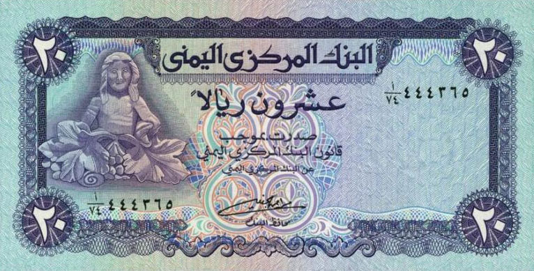 Front of Yemen Arab Republic p19b: 20 Rials from 1983