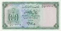 Gallery image for Yemen Arab Republic p1a: 1 Rial