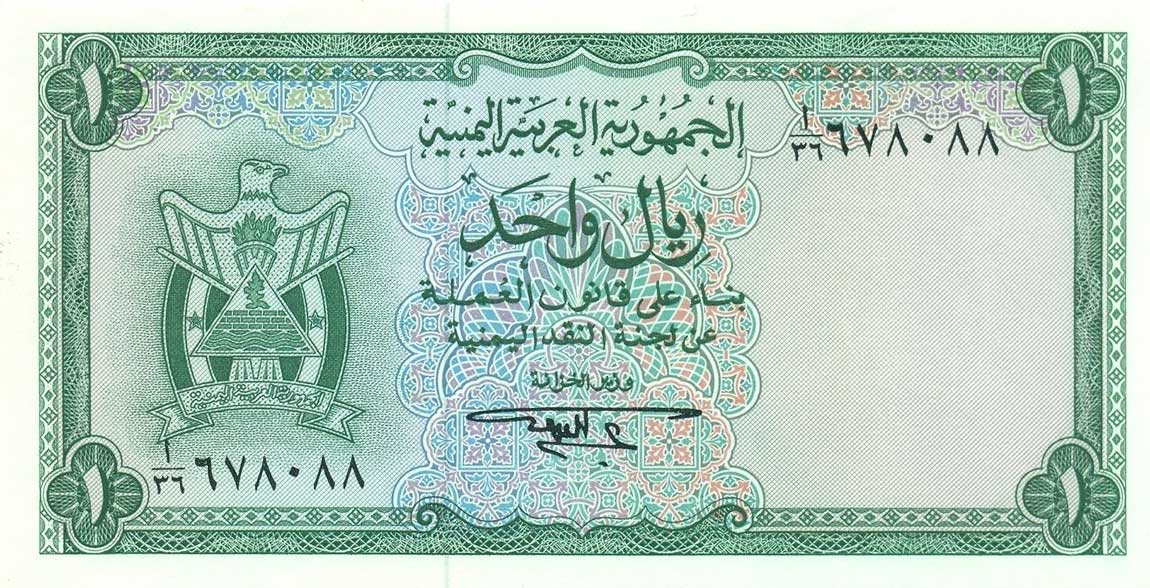 Front of Yemen Arab Republic p1b: 1 Rial from 1967