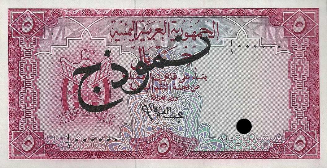 Front of Yemen Arab Republic p2s: 5 Rials from 1964