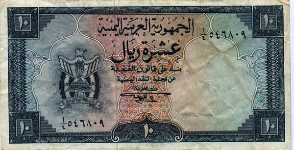 Front of Yemen Arab Republic p3b: 10 Rials from 1967
