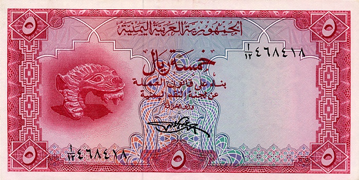 Front of Yemen Arab Republic p7a: 5 Rials from 1969