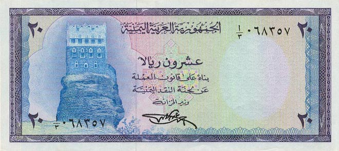 Front of Yemen Arab Republic p9a: 20 Rials from 1971