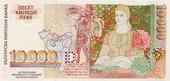 Back of Bulgaria p109a: 10000 Leva from 1996
