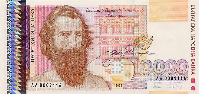 Front of Bulgaria p109a: 10000 Leva from 1996