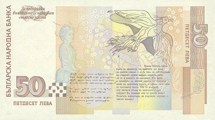 Back of Bulgaria p119a: 50 Leva from 1999