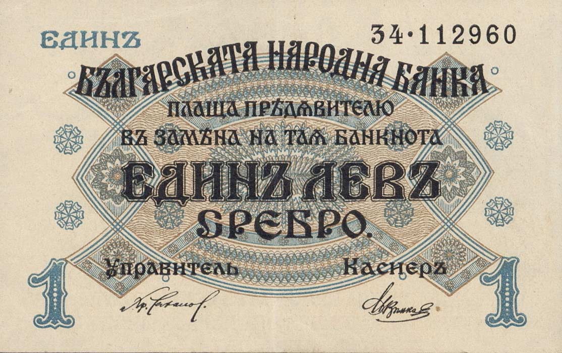 Front of Bulgaria p14b: 1 Lev Srebro from 1916