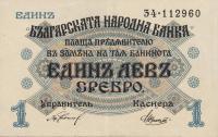 p14b from Bulgaria: 1 Lev Srebro from 1916