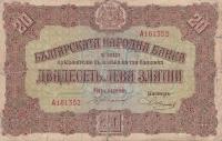 p23a from Bulgaria: 20 Leva Zlato from 1917