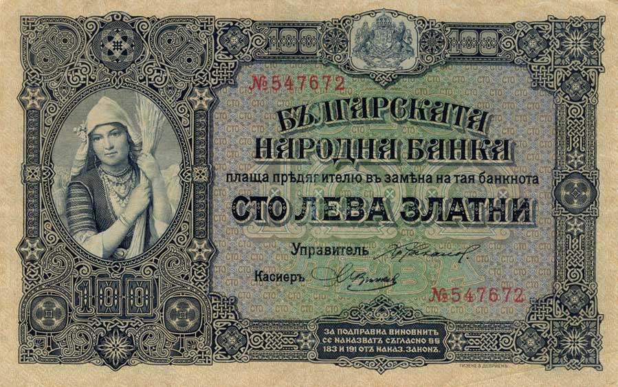 Front of Bulgaria p25a: 100 Leva Zlato from 1917