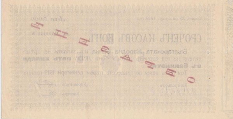 Back of Bulgaria p26Ds: 5000 Leva from 1919
