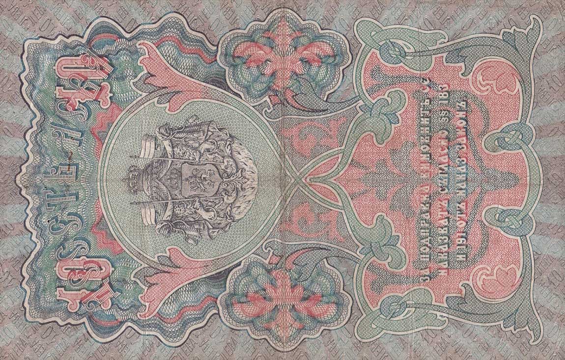 Back of Bulgaria p3c: 10 Leva Srebro from 1904
