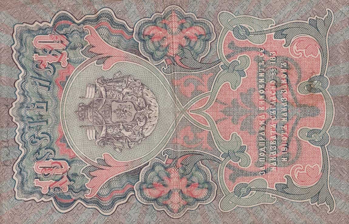 Back of Bulgaria p3d: 10 Leva Srebro from 1904