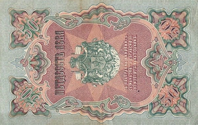 Back of Bulgaria p4b: 50 Leva Srebro from 1904