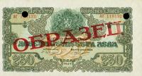 p70s from Bulgaria: 250 Leva from 1945