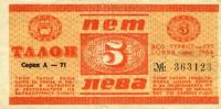 pFX3 from Bulgaria: 5 Leva from 1966