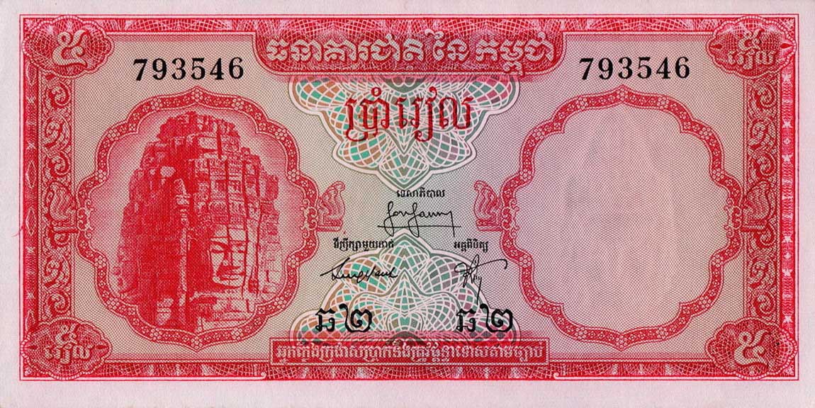 Front of Cambodia p10b1: 5 Riels from 1962