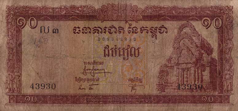 Front of Cambodia p11a1: 10 Riels from 1962