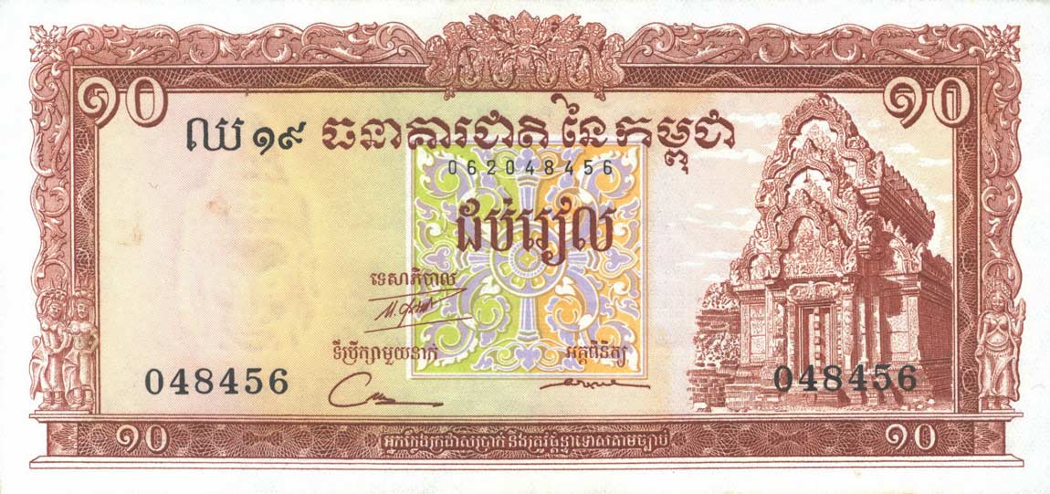 Front of Cambodia p11d: 10 Riels from 1962