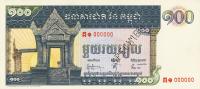 Gallery image for Cambodia p12s: 100 Riels