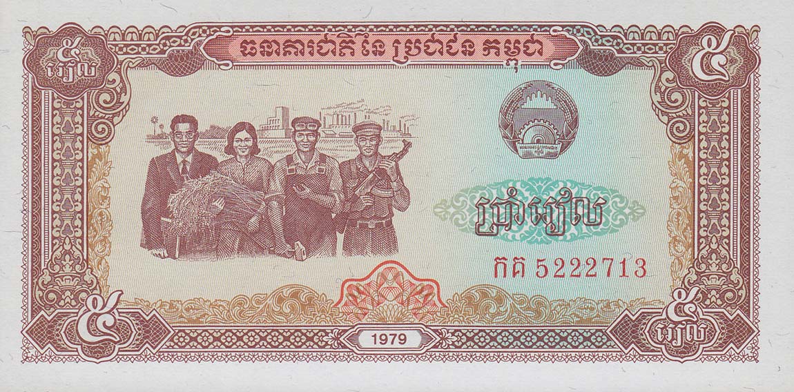Front of Cambodia p29a: 5 Riels from 1979