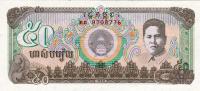 p35a from Cambodia: 50 Riels from 1992