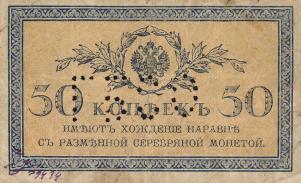 pS151 from Russia - North: 50 Kopeks from 1919