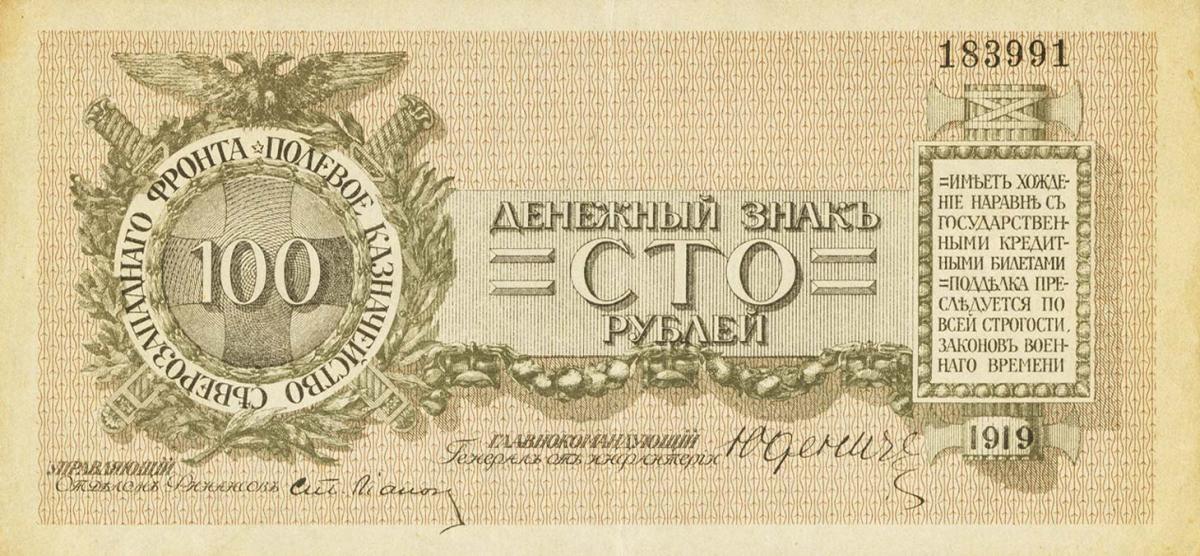 Front of Russia - Northwest pS208: 100 Rubles from 1919