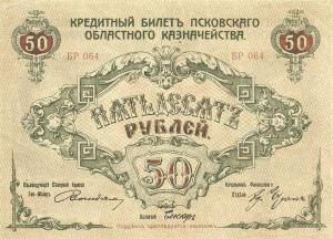 pS211 from Russia - Northwest: 50 Rubles from 1918