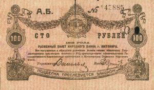 pS346 from Russia - Ukraine and Crimea: 100 Rubles from 1919