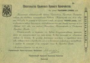 pS367r from Russia - Ukraine and Crimea: 1000 Rubles from 1918