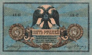 pS410b from Russia - South: 5 Rubles from 1918