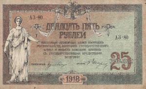 pS412a from Russia - South: 25 Rubles from 1918