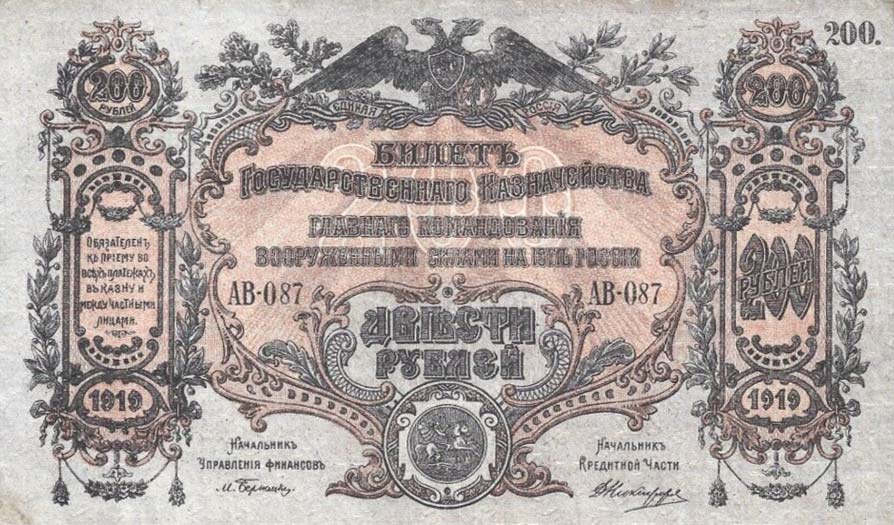 Front of Russia - South pS423: 200 Rubles from 1919