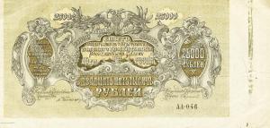 pS427 from Russia - South: 25000 Rubles from 1920
