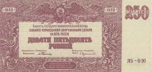 pS433b from Russia - South: 250 Rubles from 1920