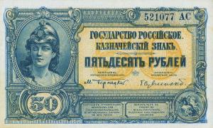 pS438 from Russia - South: 50 Rubles from 1920