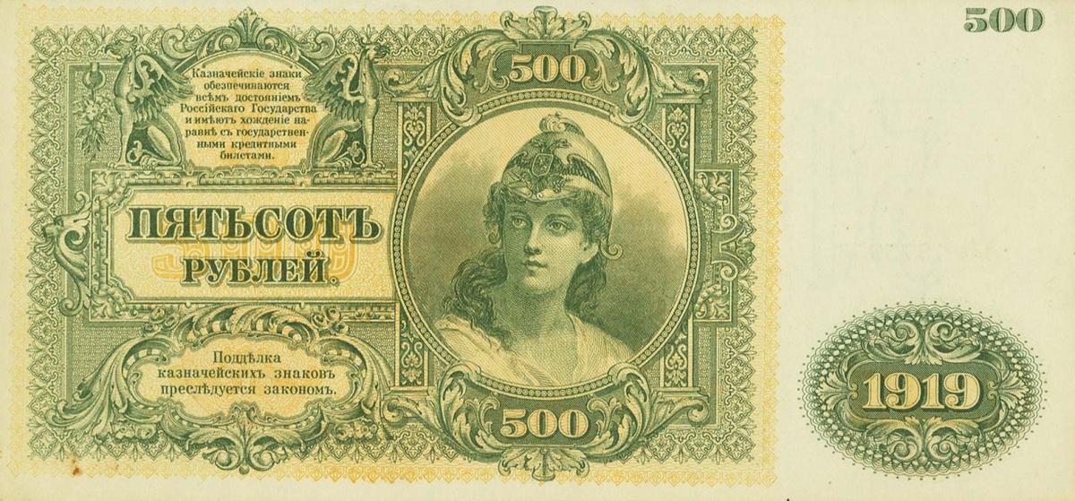 Back of Russia - South pS440a: 500 Rubles from 1919
