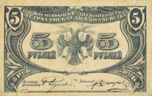 pS443 from Russia - South: 5 Rubles from 1918