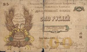 pS458 from Russia - North Caucasus: 100 Rubles from 1918