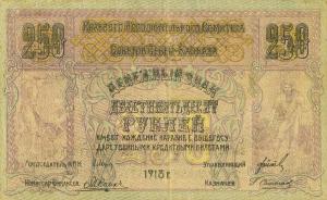 pS459 from Russia - North Caucasus: 250 Rubles from 1918