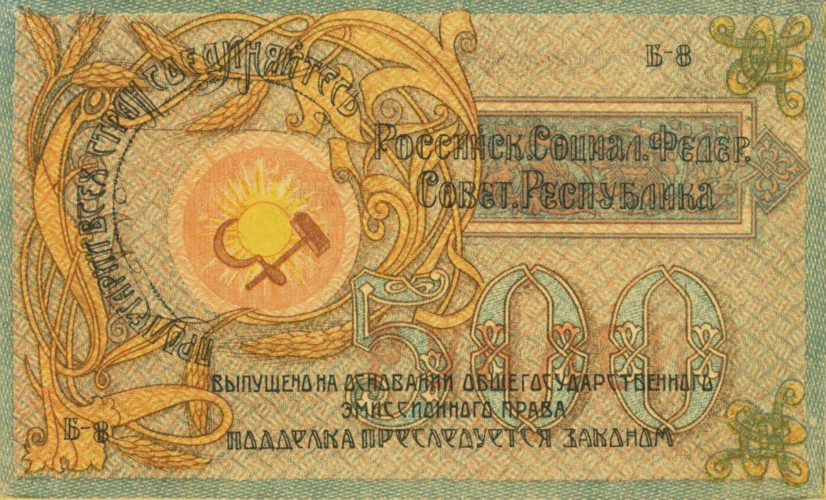 Back of Russia - North Caucasus pS460: 500 Rubles from 1918