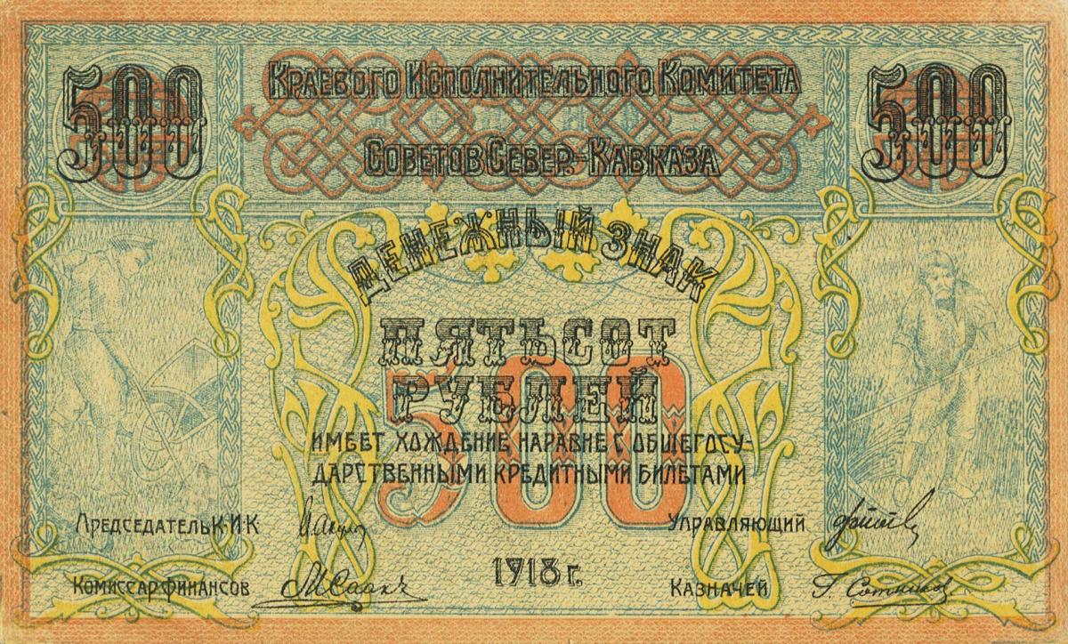Front of Russia - North Caucasus pS460: 500 Rubles from 1918