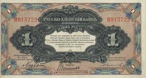 pS474a from Russia - North Caucasus: 100 Rubles from 1919