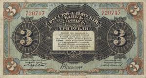 pS475a from Russia - North Caucasus: 250 Rubles from 1919