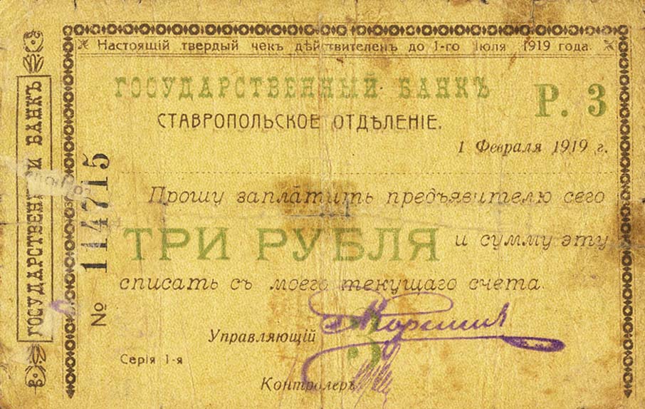 Front of Russia - North Caucasus pS520B: 3 Rubles from 1919
