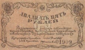 pS541 from Russia - North Caucasus: 25 Rubles from 1920